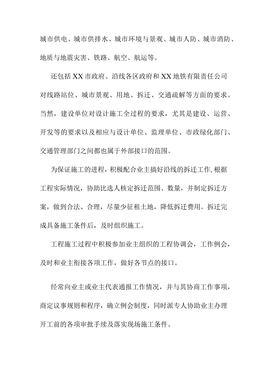 综合交通枢纽工程投融资建设项目接口管理计划方案.docx_第3页