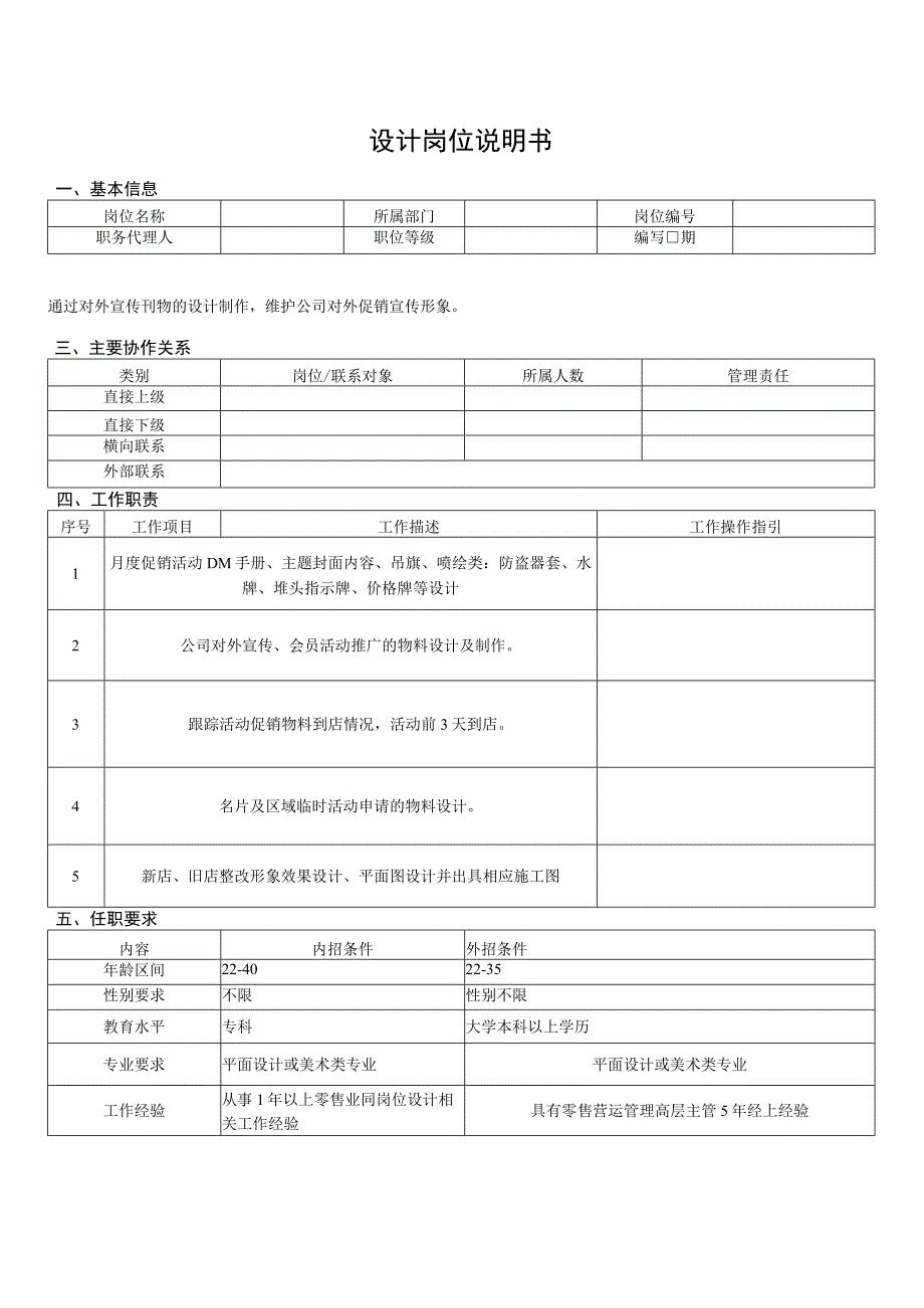 设计岗位说明书.docx_第1页