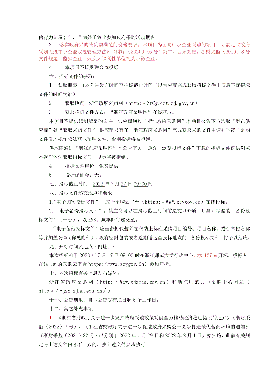 师范大学骨龄评估及影像传输系统项目招标文件.docx_第3页