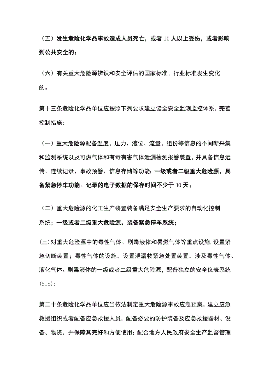 重大危险源介绍与现场安全管理.docx_第3页