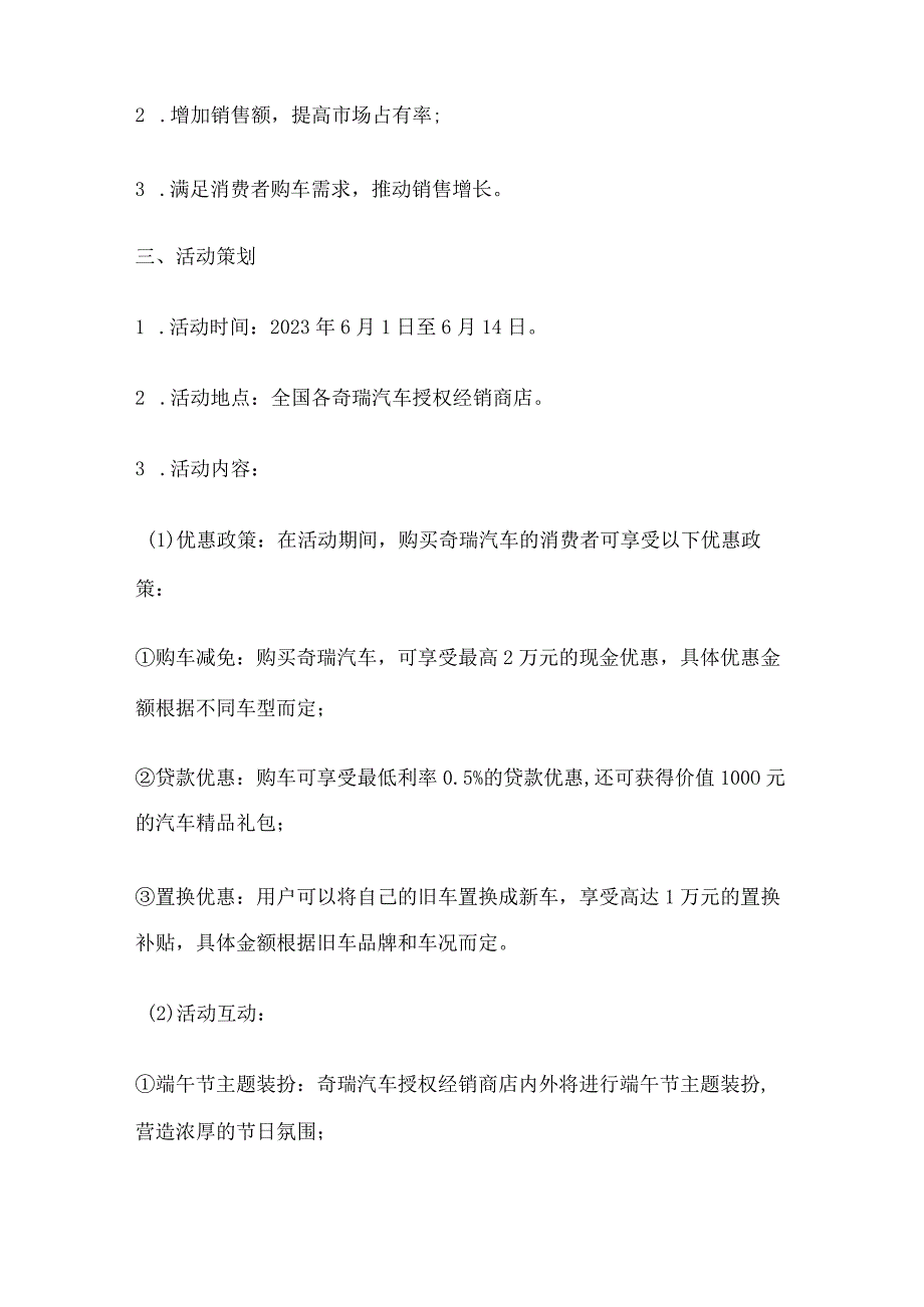汽车端午节促销活动策划方案(全).docx_第2页