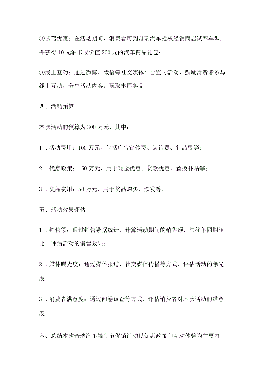 汽车端午节促销活动策划方案(全).docx_第3页