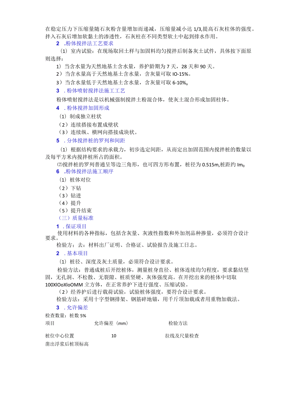 地基处理粉体搅拌法以及深层搅拌法.docx_第2页