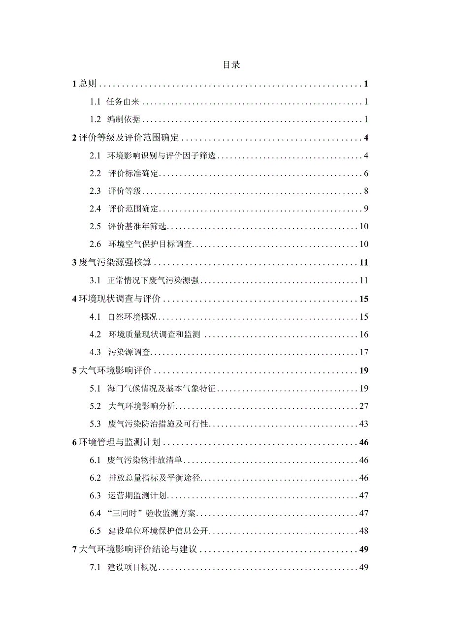 年装卸30万吨水泥矿粉、10万吨土方技改项目环境影响报告.docx_第1页