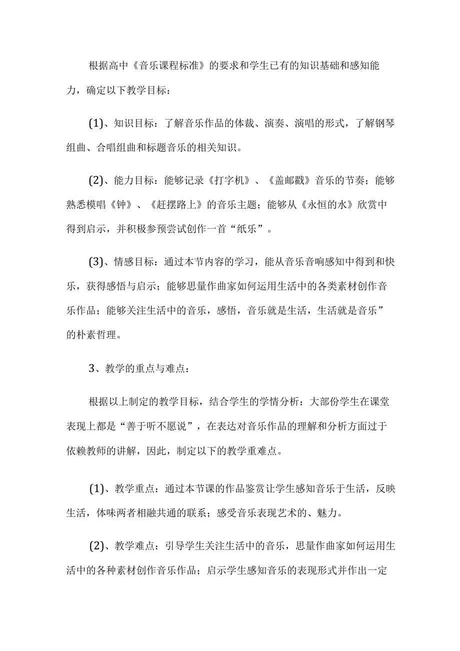 【精选模板】2022年音乐说课稿3篇.docx_第2页