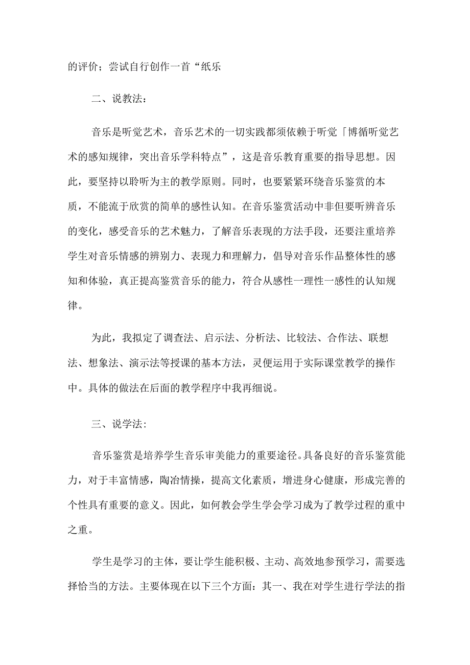 【精选模板】2022年音乐说课稿3篇.docx_第3页