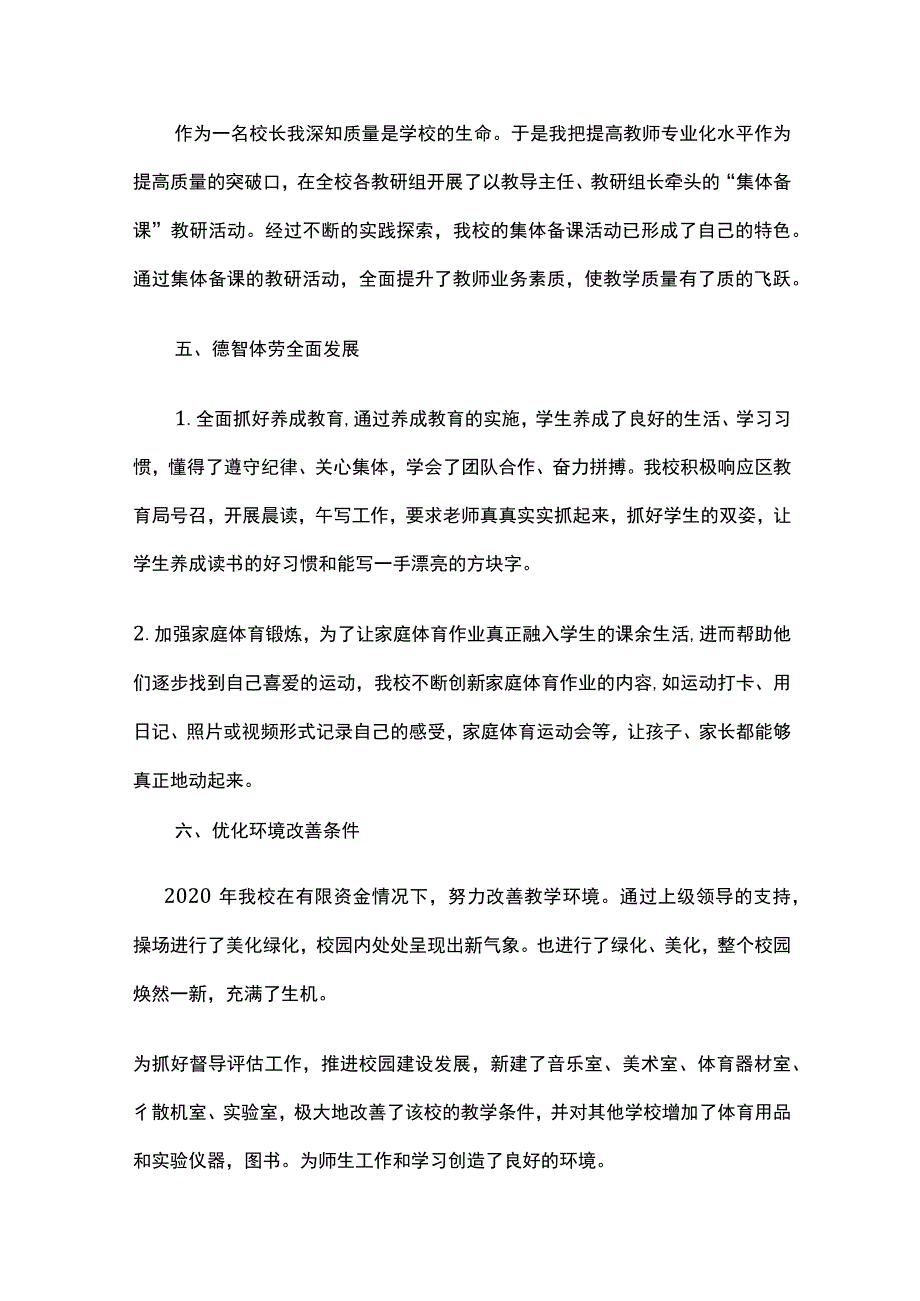 校长个人述职报告全.docx_第3页