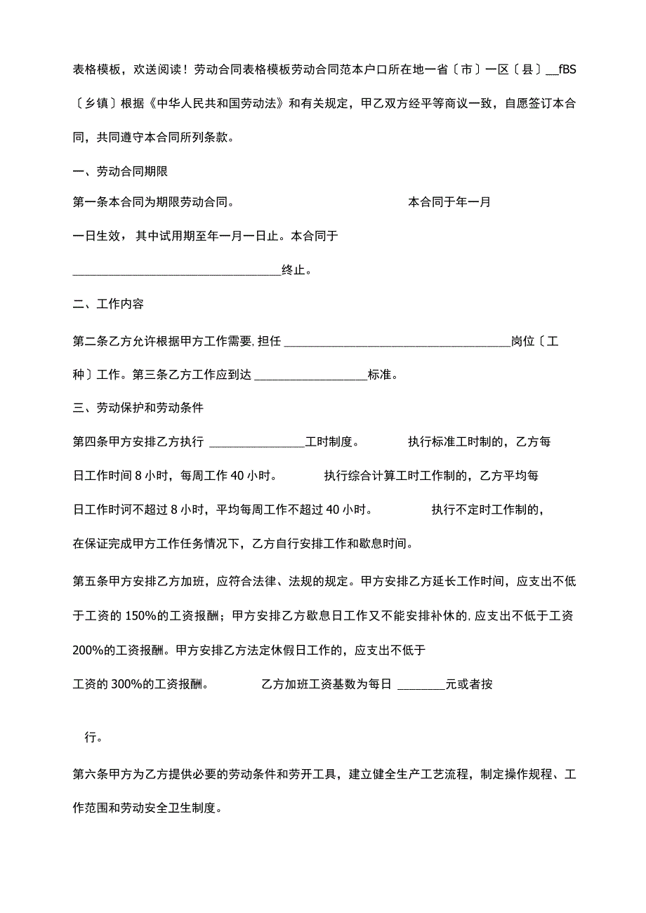 劳动合同表格.docx_第2页