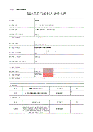 年产1万台套精密石英器件项目环评报告表.docx