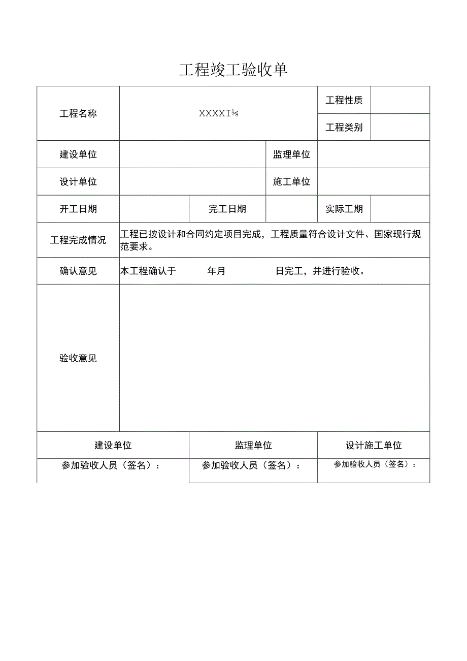 工程竣工验收清单模板（5篇）.docx_第2页