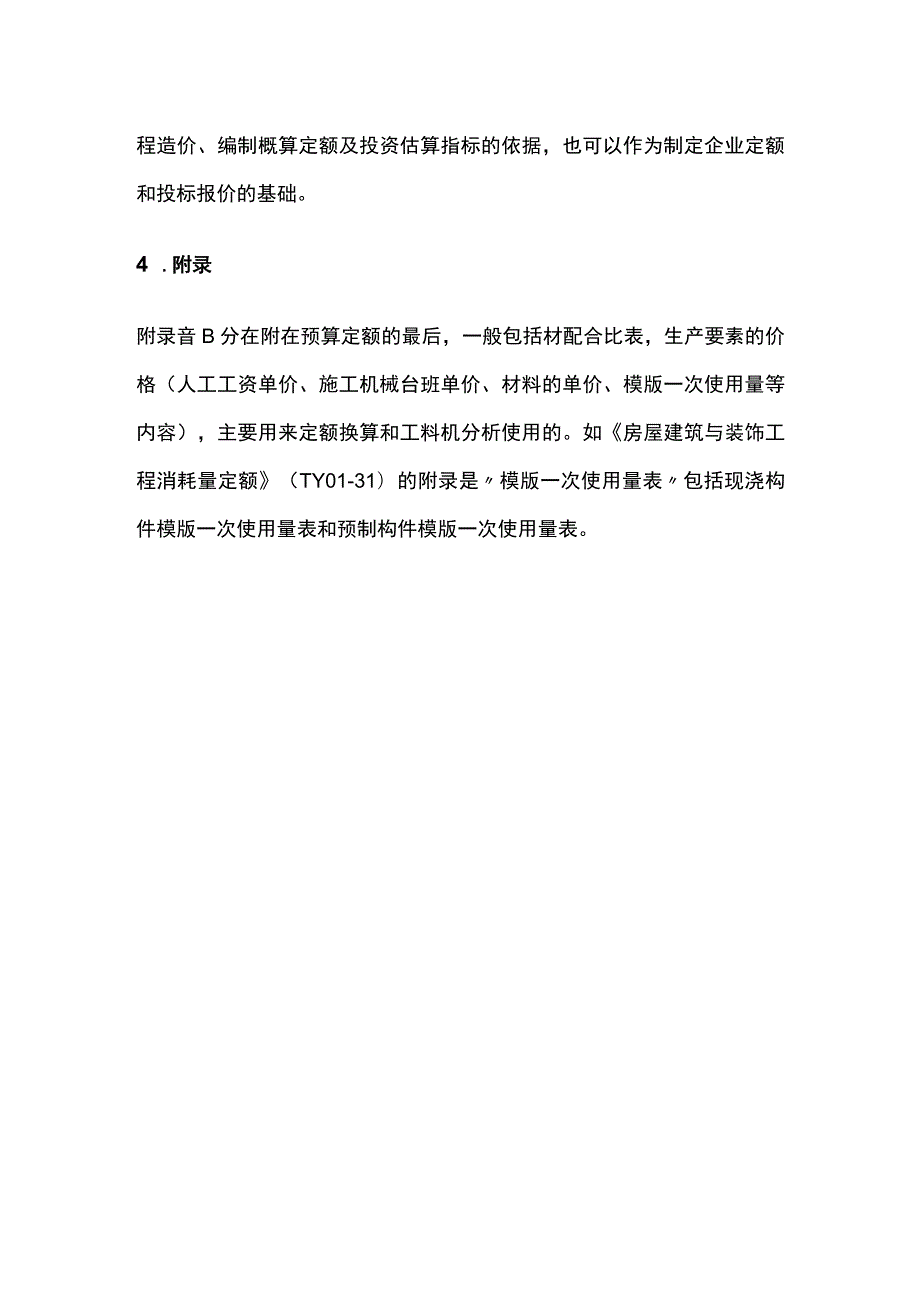 建筑工程预算定额手册的主要内容.docx_第3页