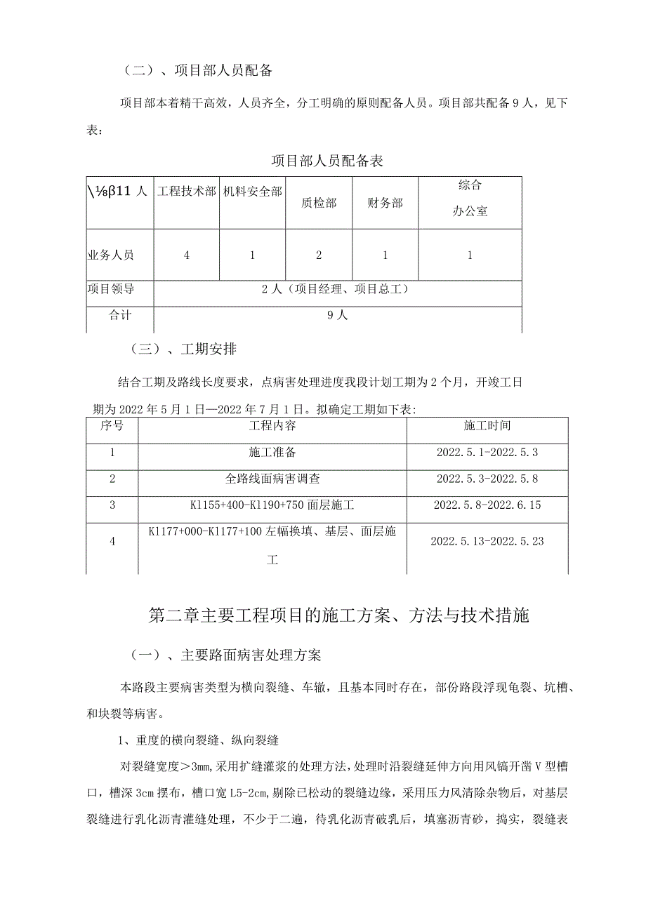 点病害处理路段施工组织设计2..docx_第2页