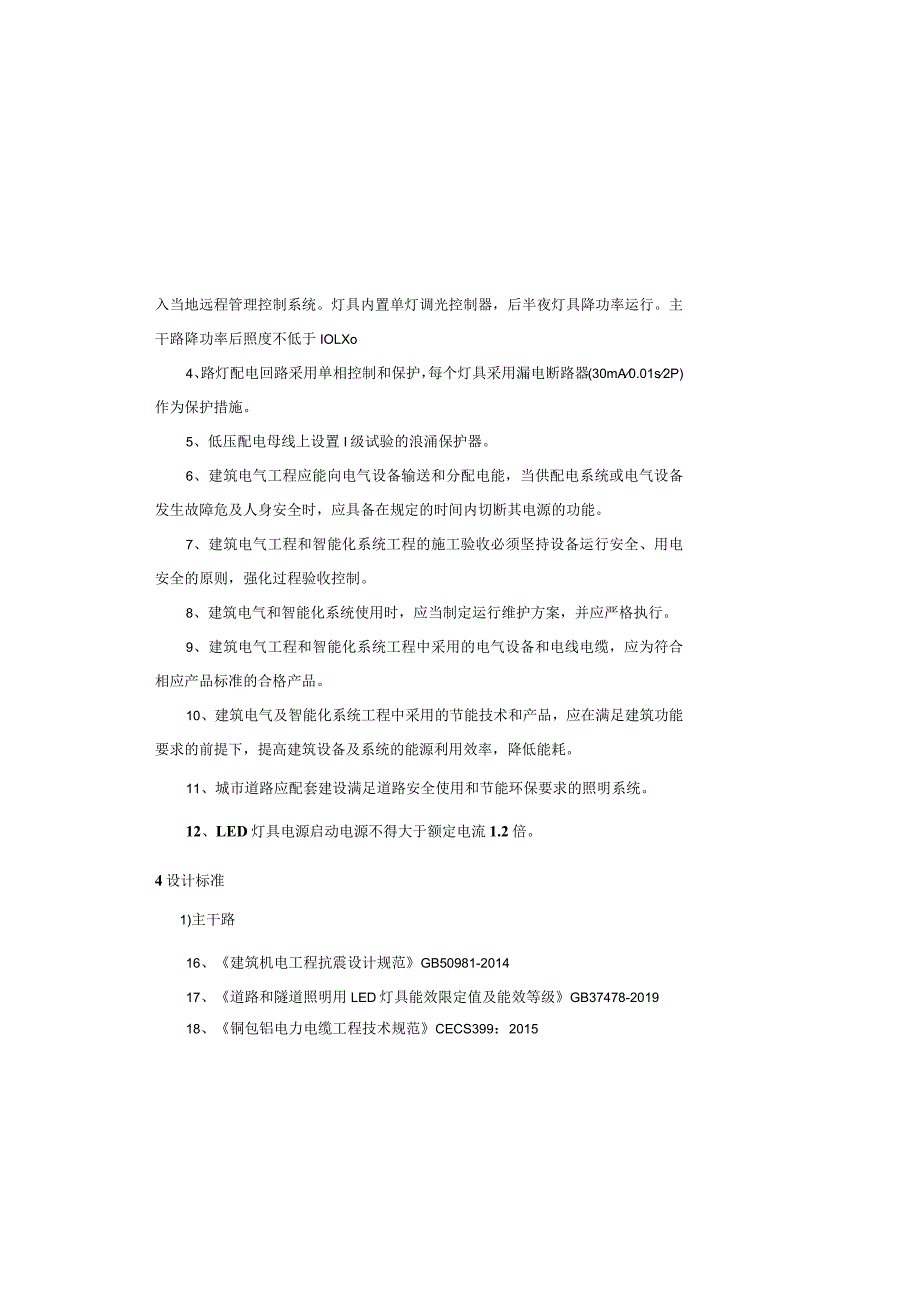 天健路（老成灌路-双柏路）道排工程--道路照明设计说明.docx_第3页