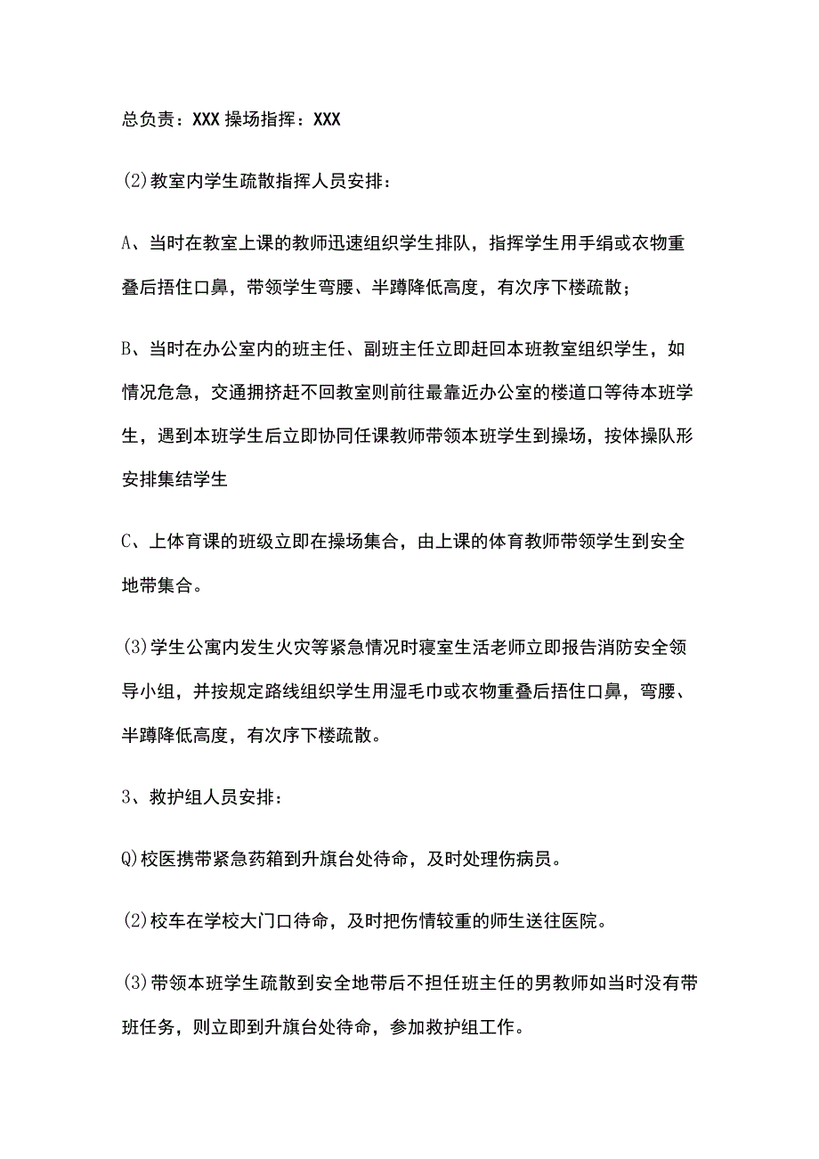 学校消防应急预案全.docx_第2页