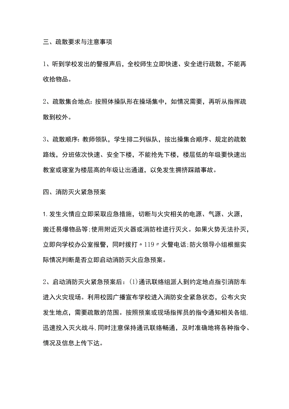 学校消防应急预案全.docx_第3页