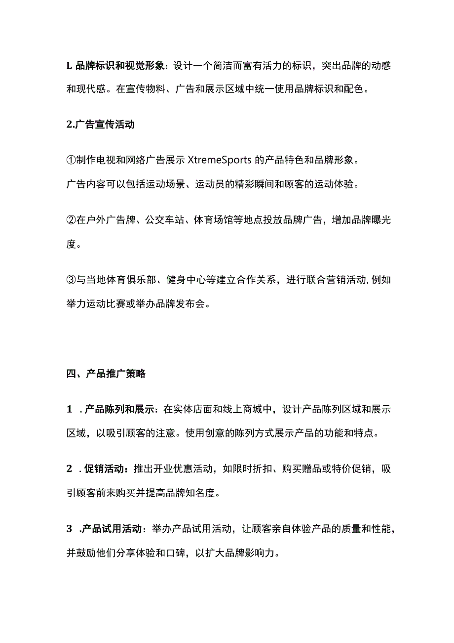 运动品牌开业营销方案(全).docx_第2页