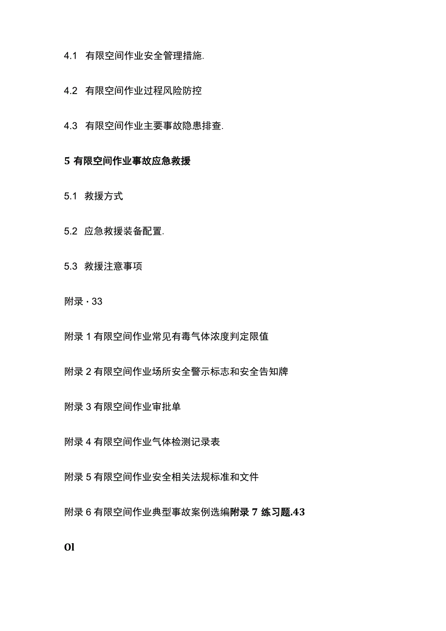 有限空间作业安全指导手册.docx_第2页