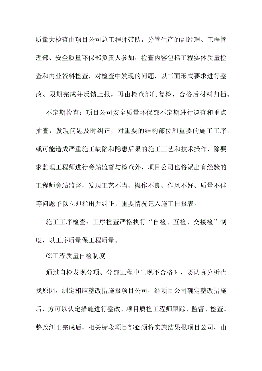 综合交通枢纽工程投融资建设项目质量管理与保证方式.docx_第3页