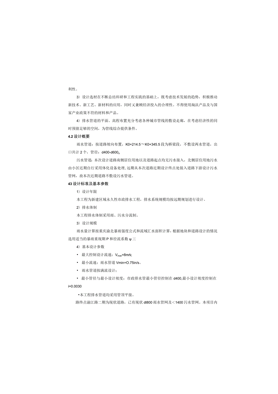 御园配套道路（横二支路西段）排水管网工程施工图设计说明.docx_第2页