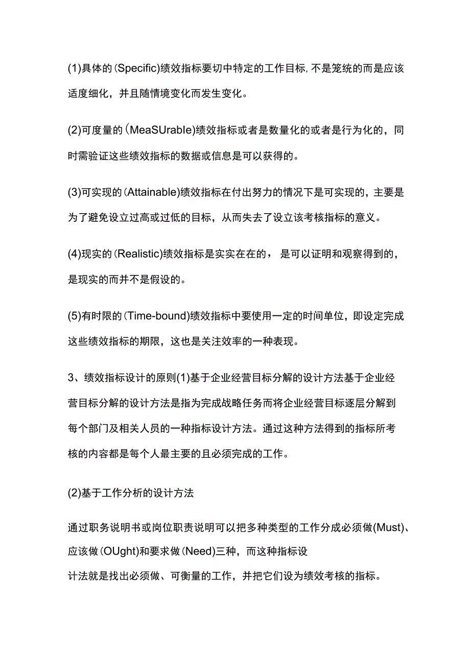 绩效指标设计与绩效考核方案.docx_第2页