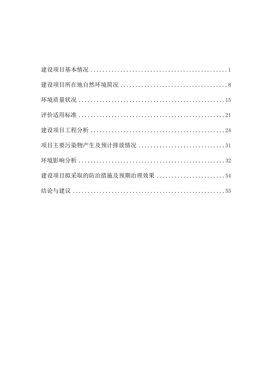 年产4000万件服饰（内衣裤）建设项目环境影响报告.docx_第3页