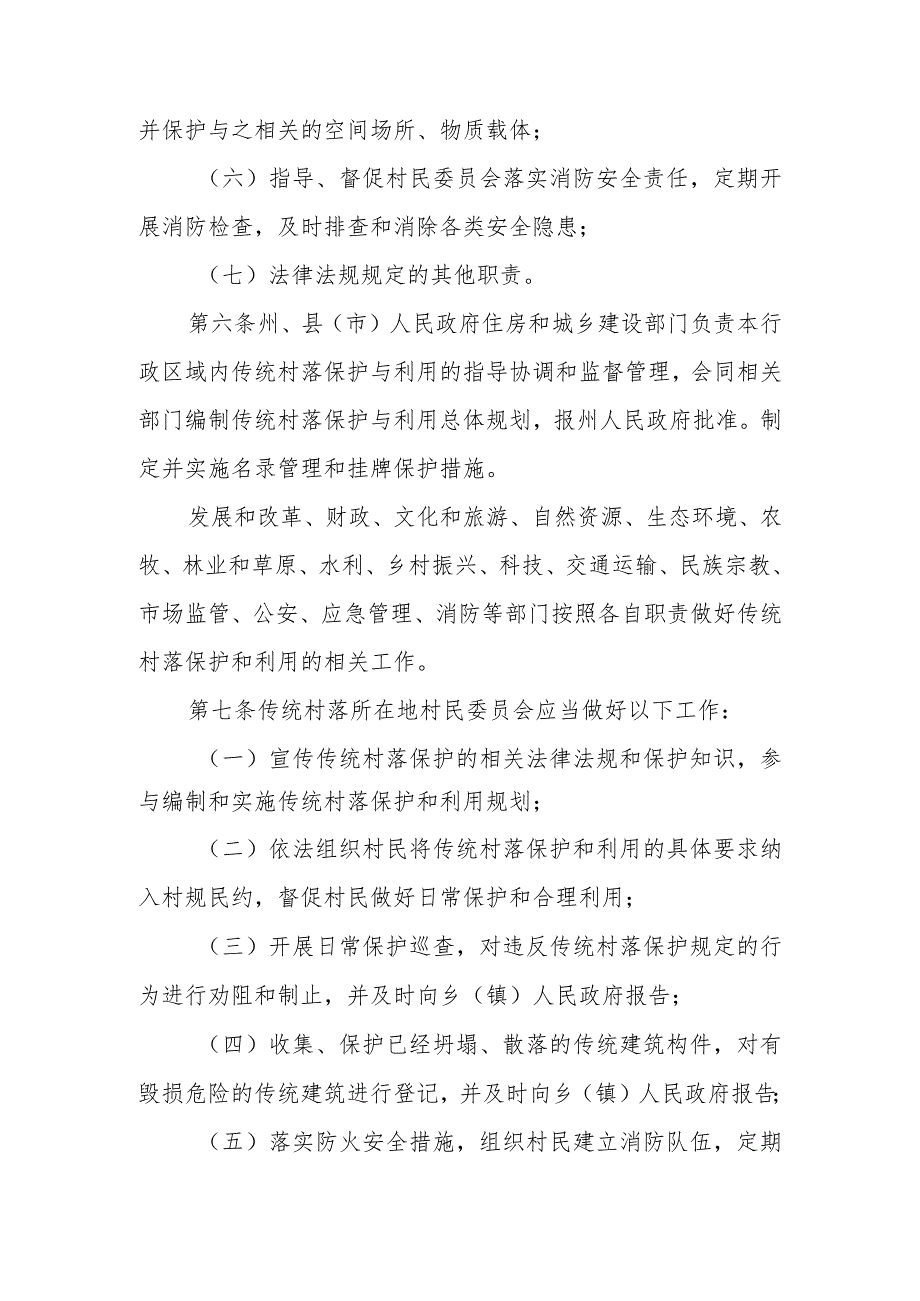 黄南藏族自治州传统村落保护条列（征求意见稿）.docx_第3页