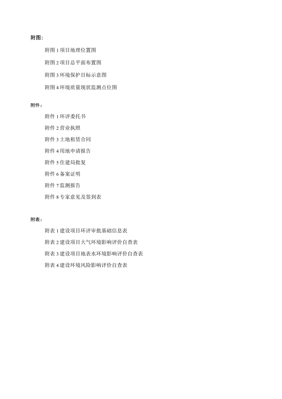 年产20万方混凝土建设项目环境影响报告.docx_第2页