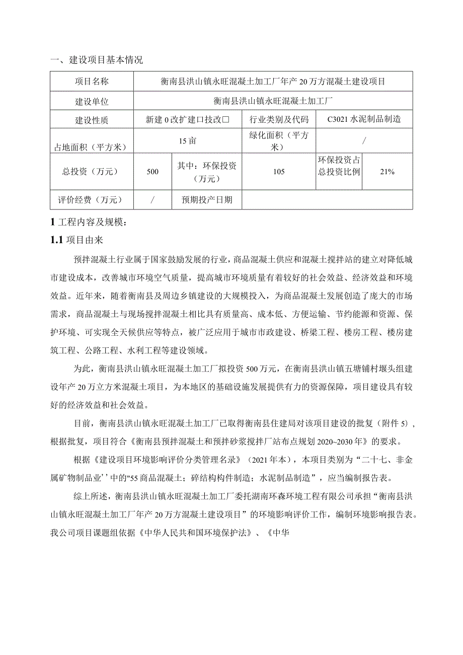 年产20万方混凝土建设项目环境影响报告.docx_第3页