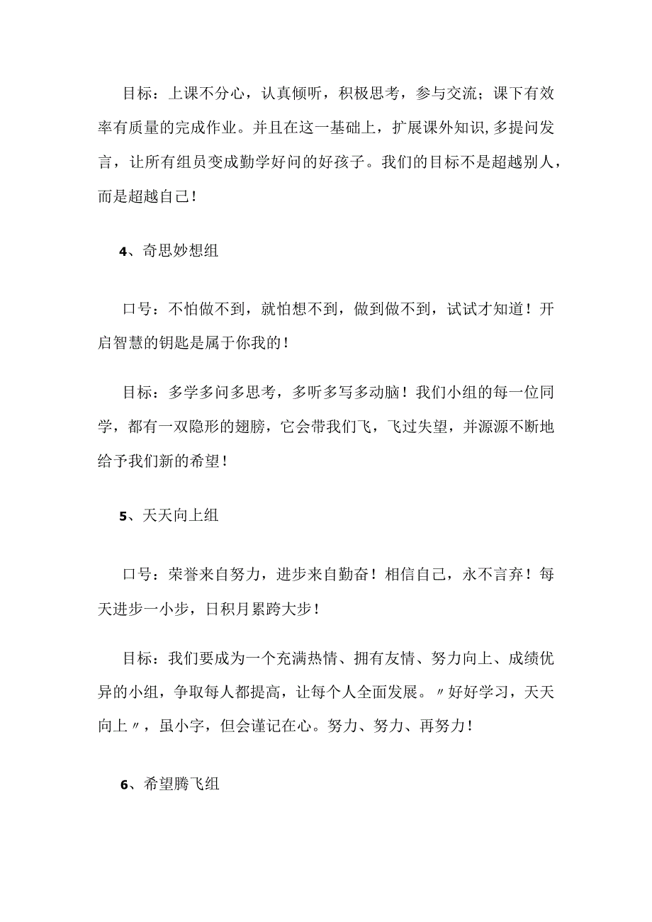 小学班级小组个性名称及口号汇编全.docx_第2页