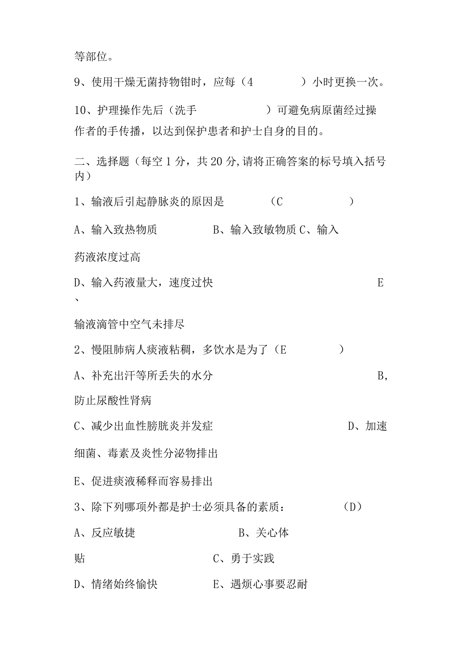 护士笔试内容要记住.docx_第2页