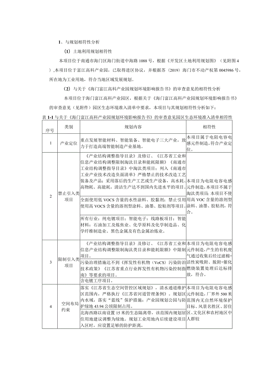 年产70330万只电容器新建项目环境影响报告.docx_第3页