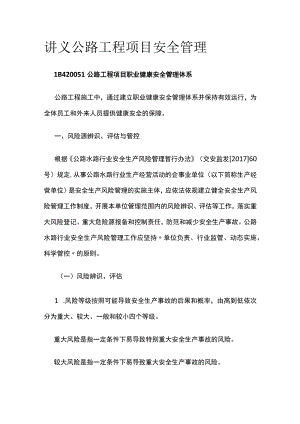 讲义 公路工程项目安全管理.docx