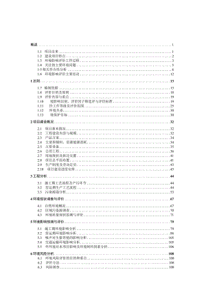 日光农业养殖建设项目环境影响报告.docx