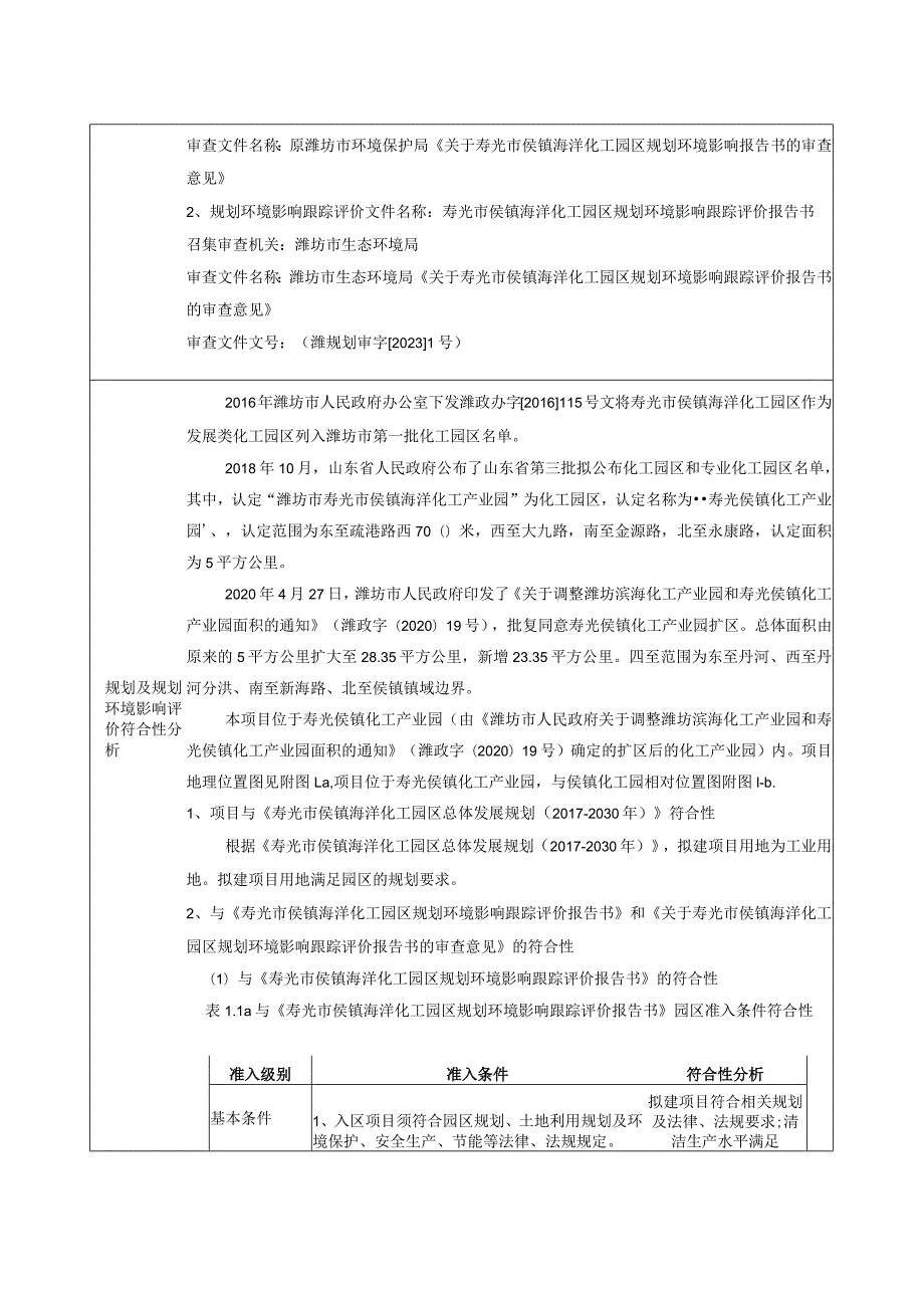 碘化钾溶液纯化处理项目环评报告表.docx_第3页