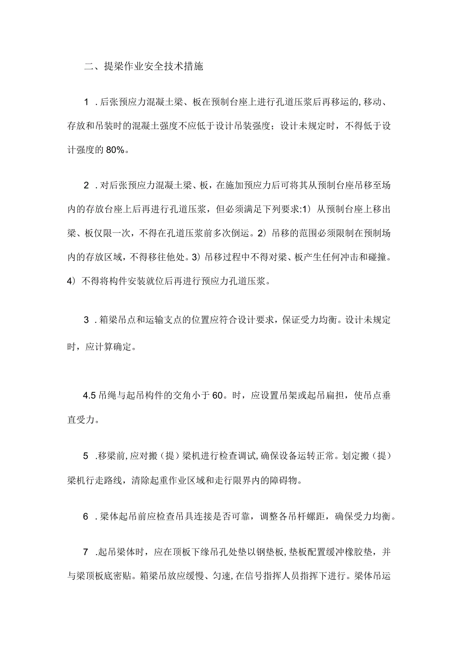 桥梁施工 场内移梁和存放安全管控措施全.docx_第3页