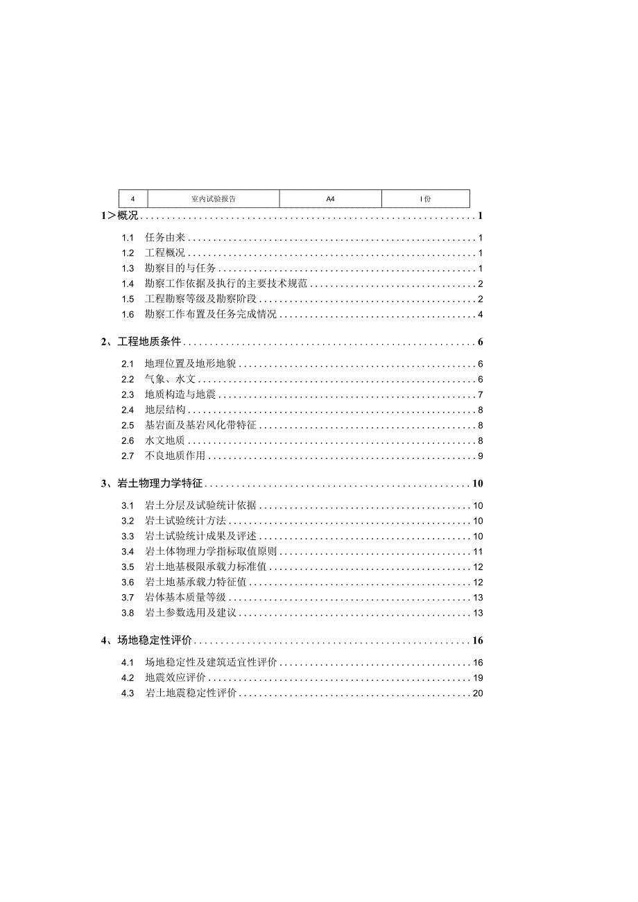 《还房工程》工程地质勘察报告（详细勘察）.docx_第2页