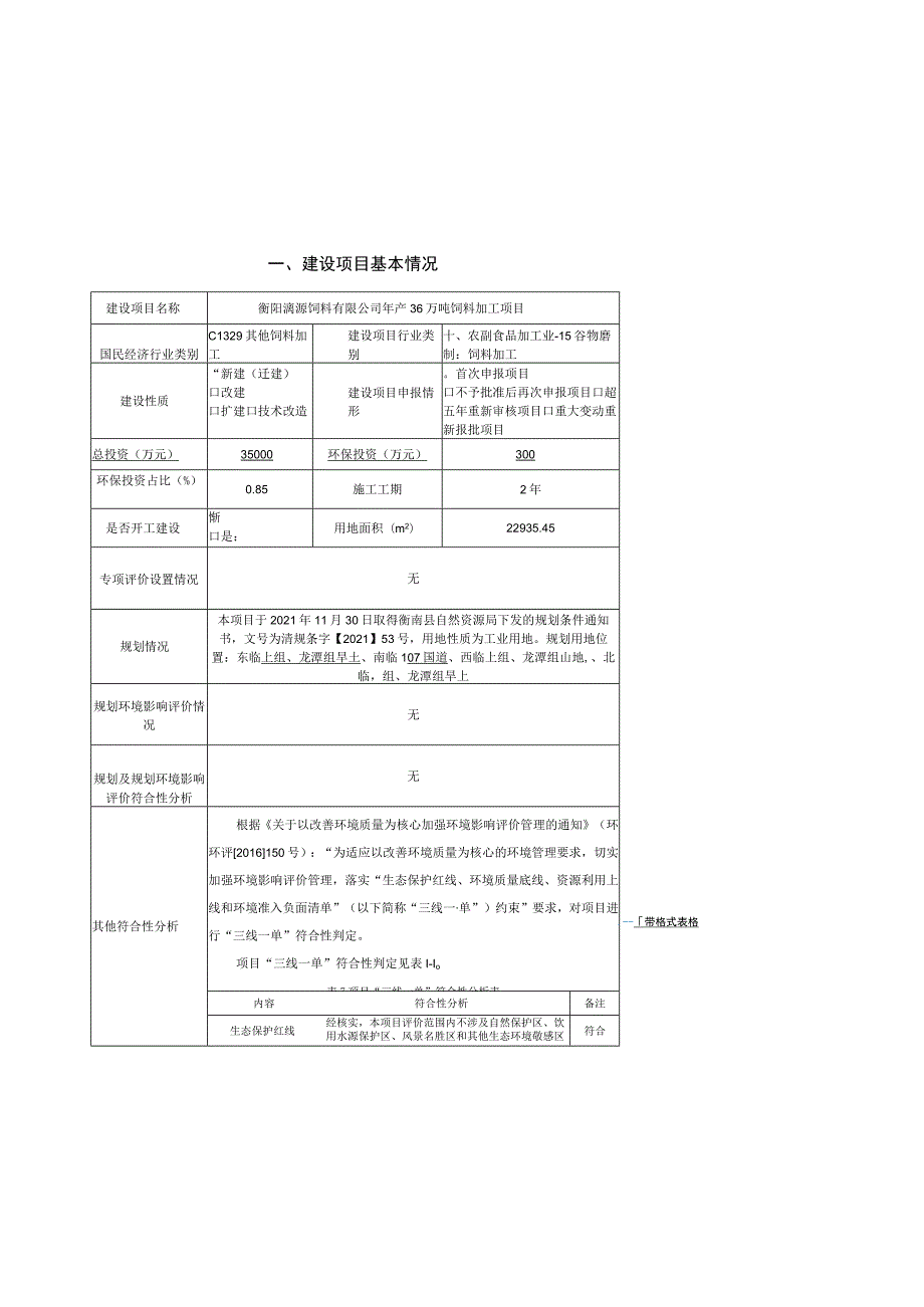 年产36万吨饲料加工项目环境影响报告.docx_第2页