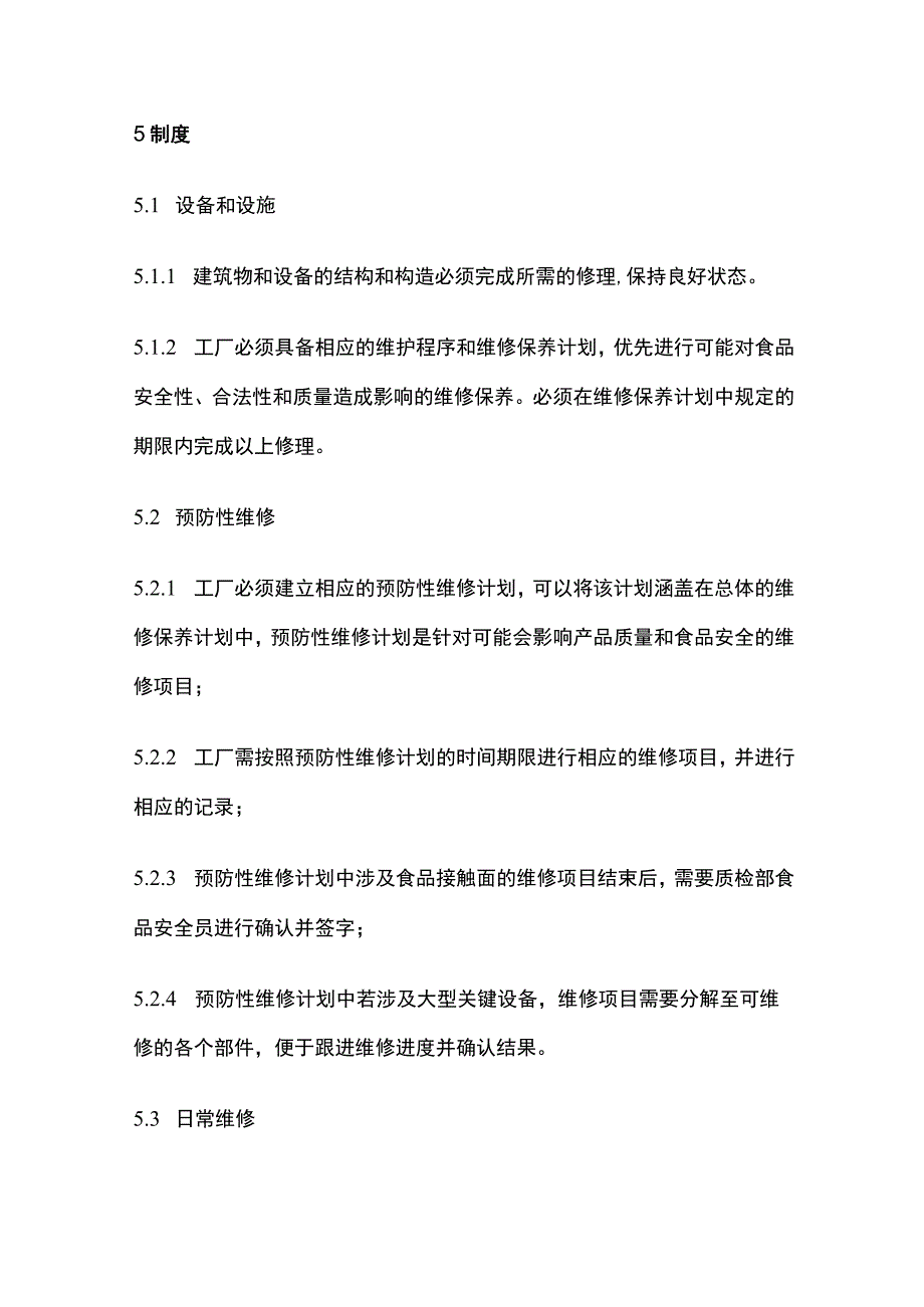 工厂预防性维护程序.docx_第2页