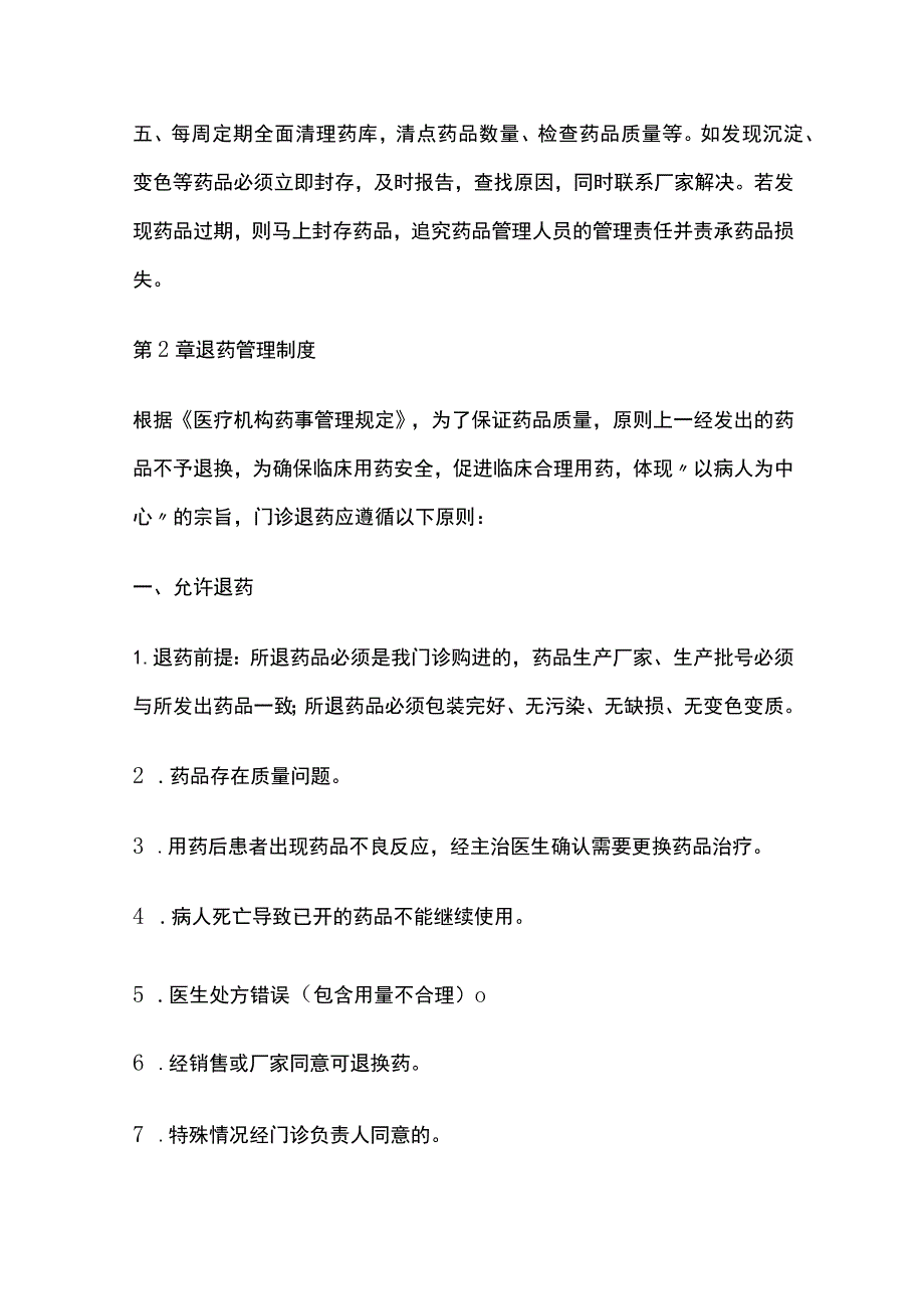 医院门诊药房管理制度.docx_第2页