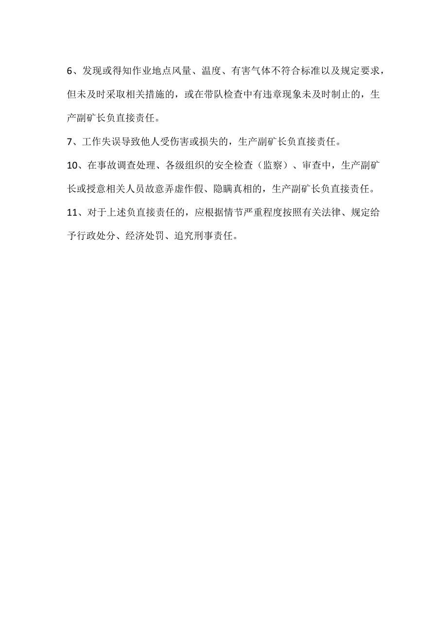 生产副矿长安全生产与地测防治水工作岗位责任制模板范本.docx_第2页