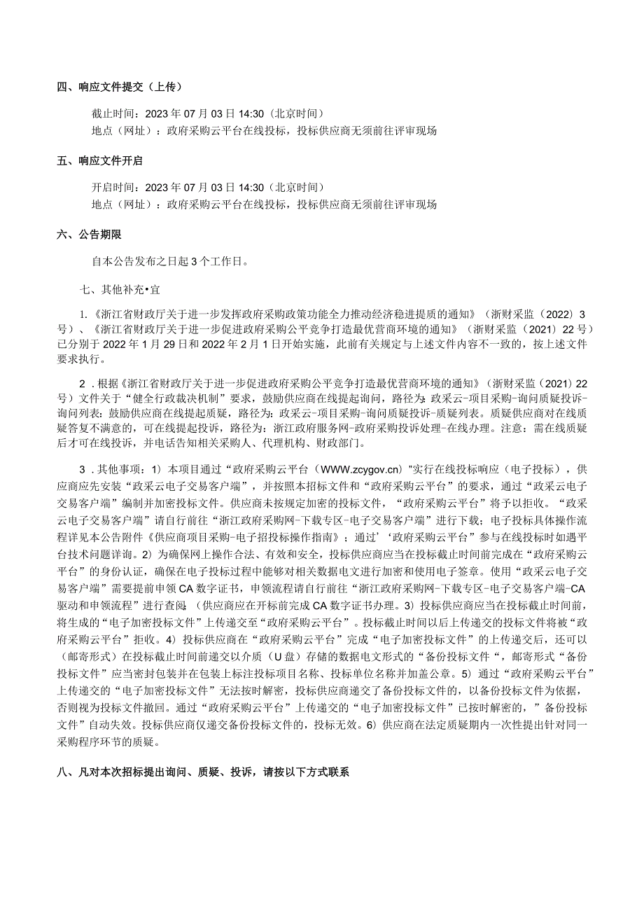 渔船安全点验服务（重）招标文件.docx_第3页