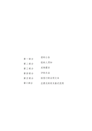 新昌县2023年困难家庭“善居工程”项目招标文件.docx