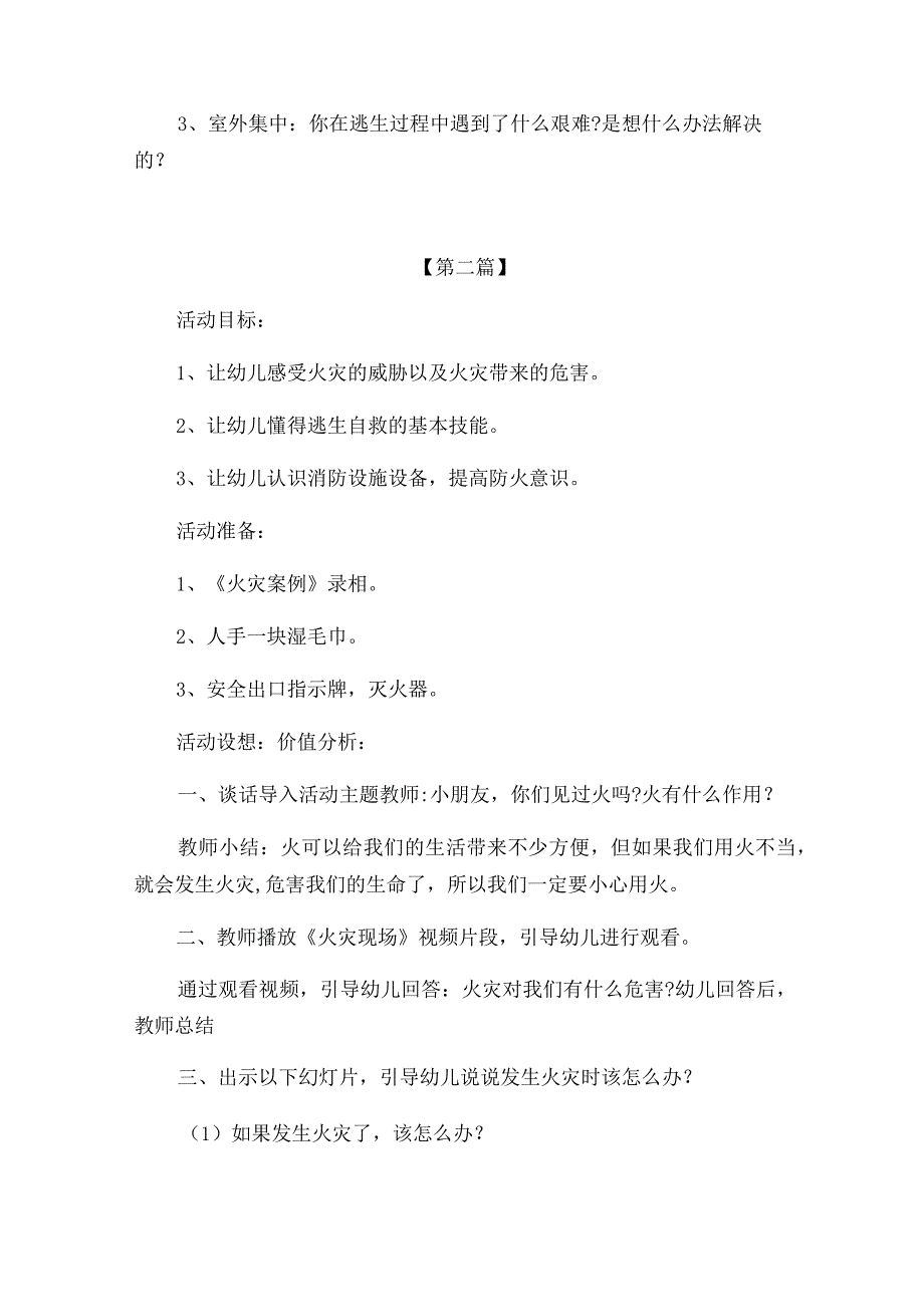 【节日教案】幼儿园防火安全教育教案参考模板(精选大全).docx_第3页