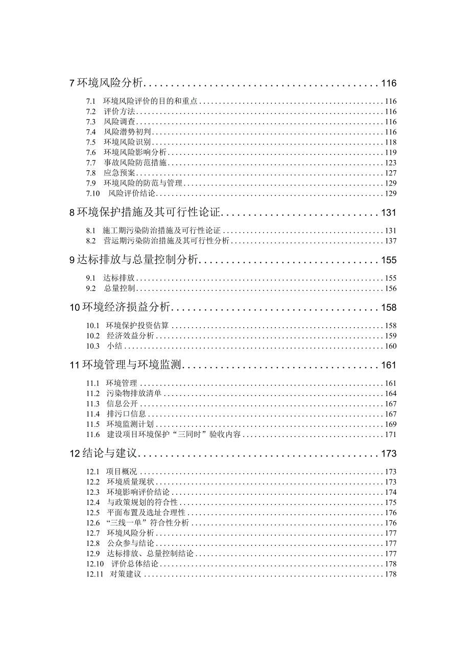 新建12000头母猪繁育项目环境影响报告.docx_第2页