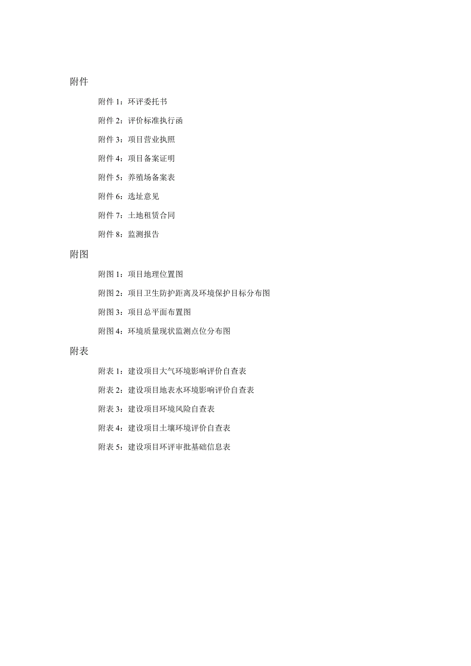 新建12000头母猪繁育项目环境影响报告.docx_第3页