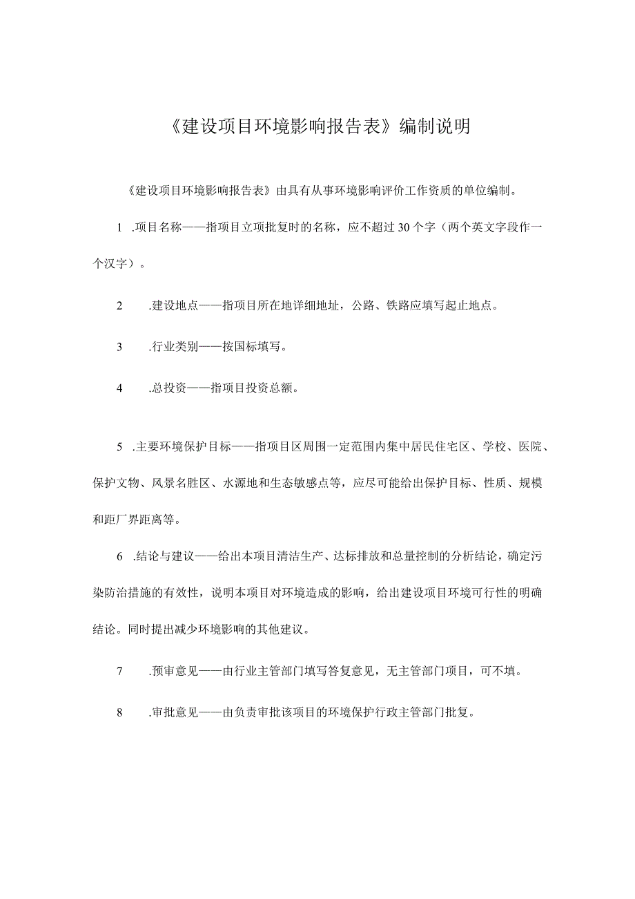 年产5万吨瓷泥建设项目环境影响报告.docx_第1页