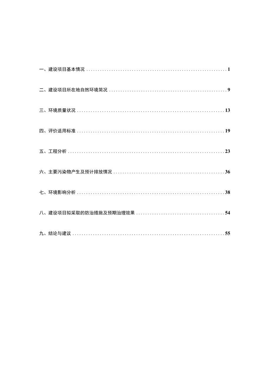 年产5万吨瓷泥建设项目环境影响报告.docx_第2页