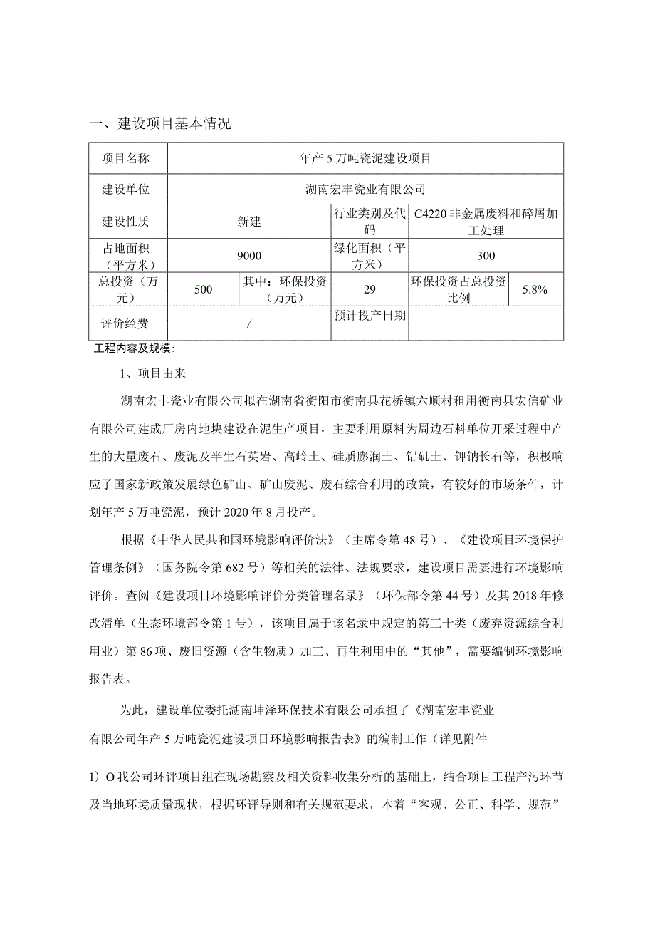 年产5万吨瓷泥建设项目环境影响报告.docx_第3页