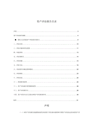 南京公用：赛德控股有限公司拟股权转让涉及的唐山燕山赛德热电有限公司股东全部权益价值资产评估报告.docx