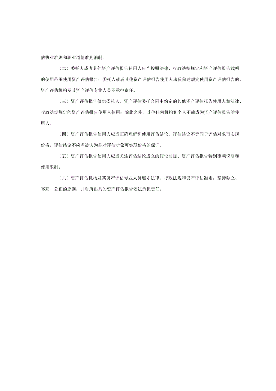 南京公用：赛德控股有限公司拟股权转让涉及的唐山燕山赛德热电有限公司股东全部权益价值资产评估报告.docx_第2页